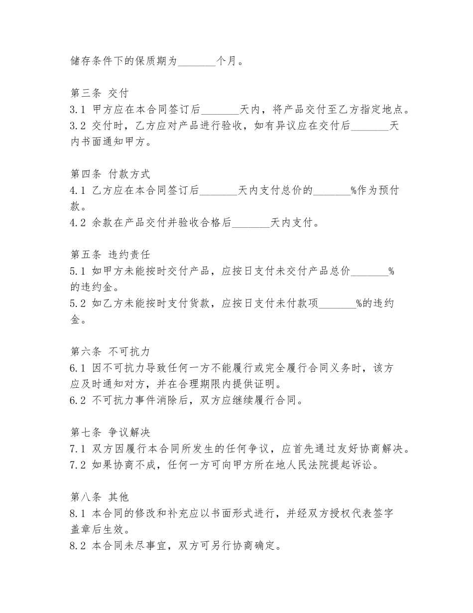 出售铸造方钢合同范本_第2页