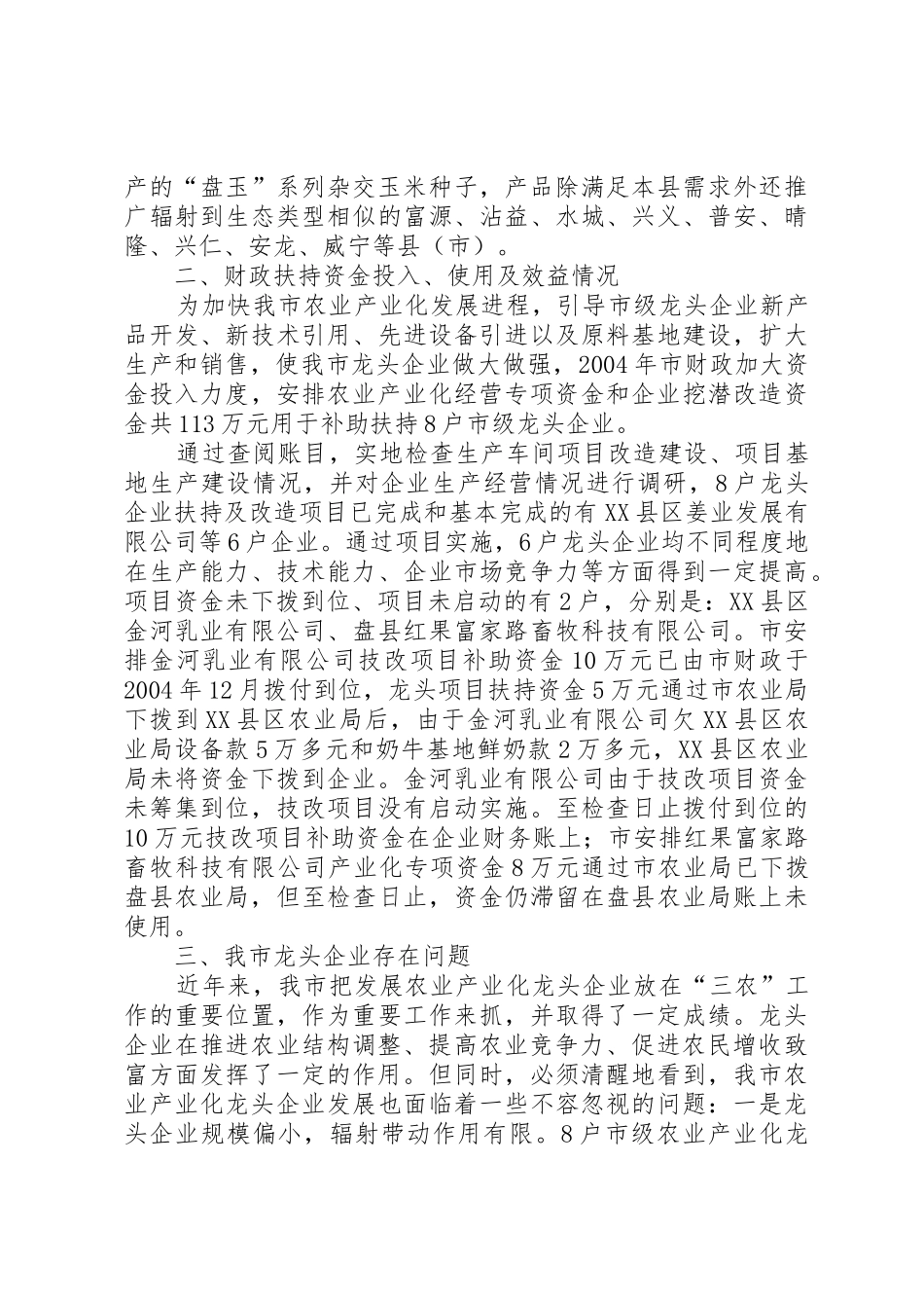 对市级农业产业化龙头企业发展的思考_第2页