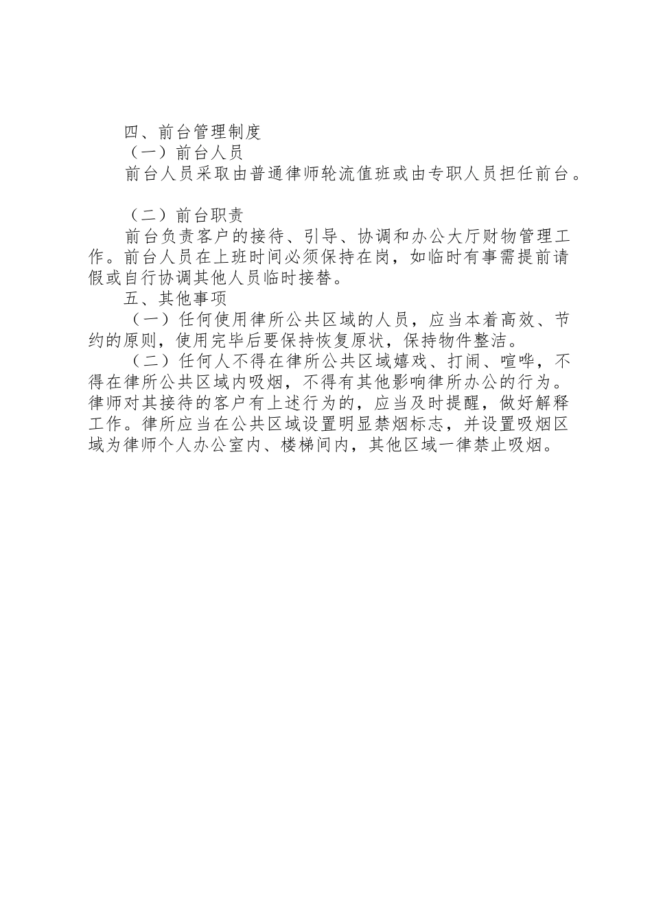 多功能厅、会议室、接待室管理制度_第2页