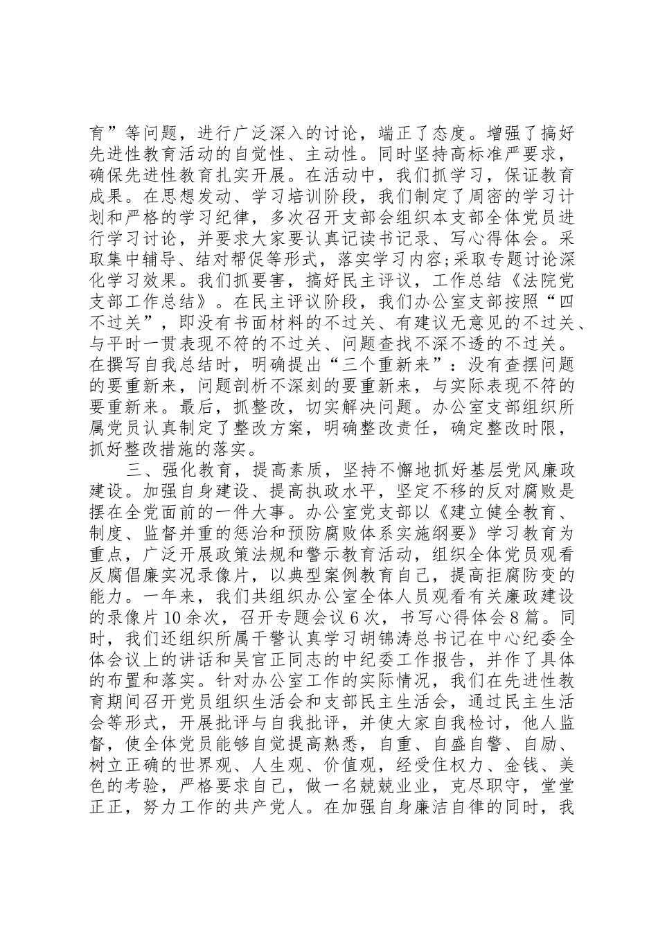 法院第二党支部工作总结_第2页