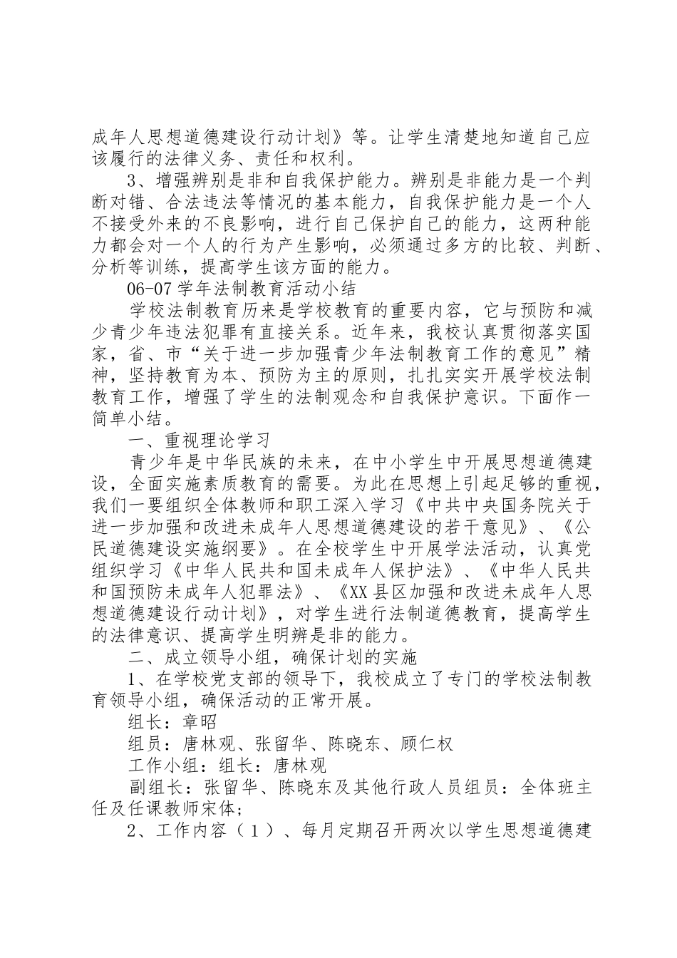 法制道德教育计划总结[最终定稿]_第2页