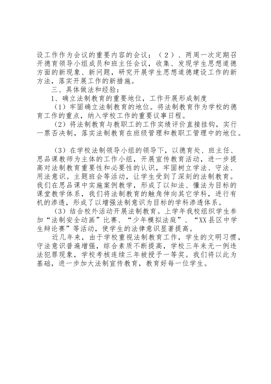 法制道德教育计划总结[最终定稿]_第3页