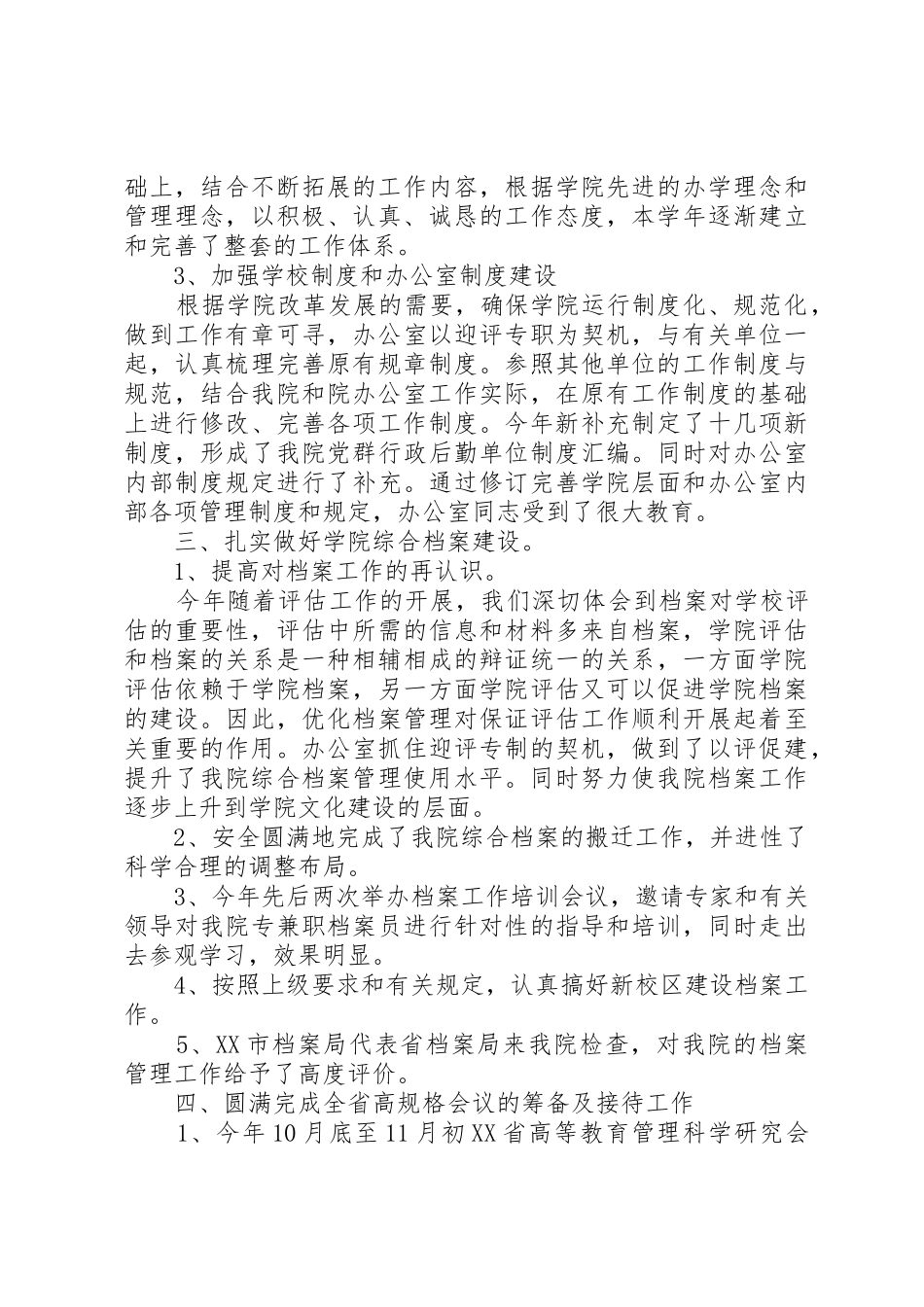 冯永光述职报告_第2页