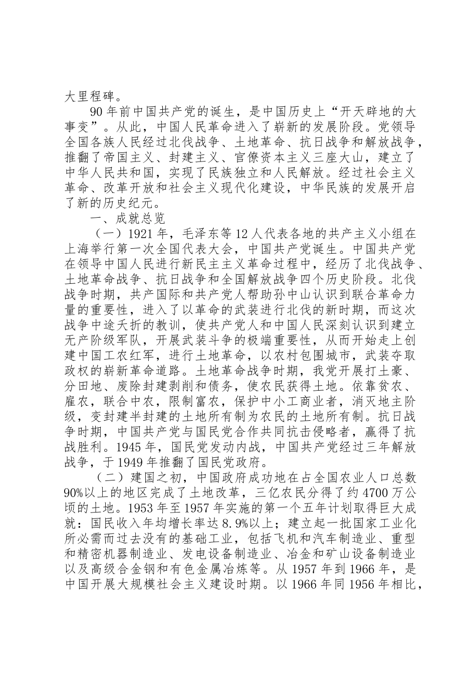 感悟建党90周年成就5篇_第2页