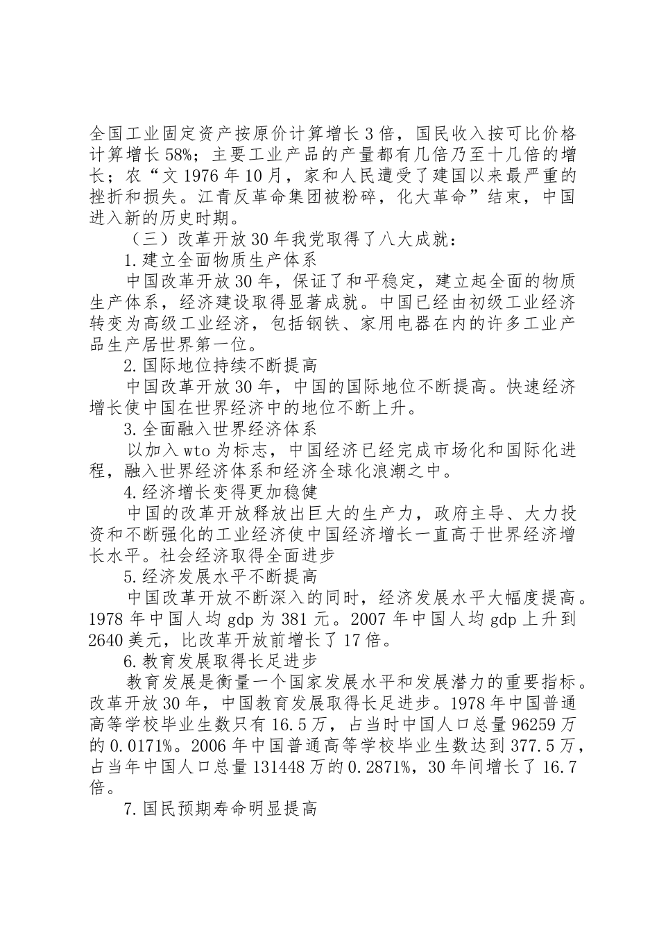 感悟建党90周年成就5篇_第3页