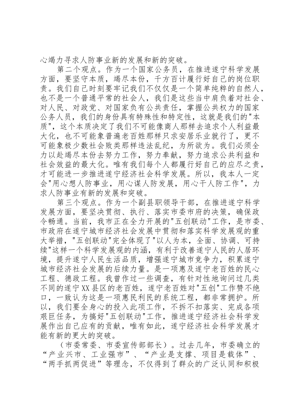 干部作风整顿讨论发言稿_第2页