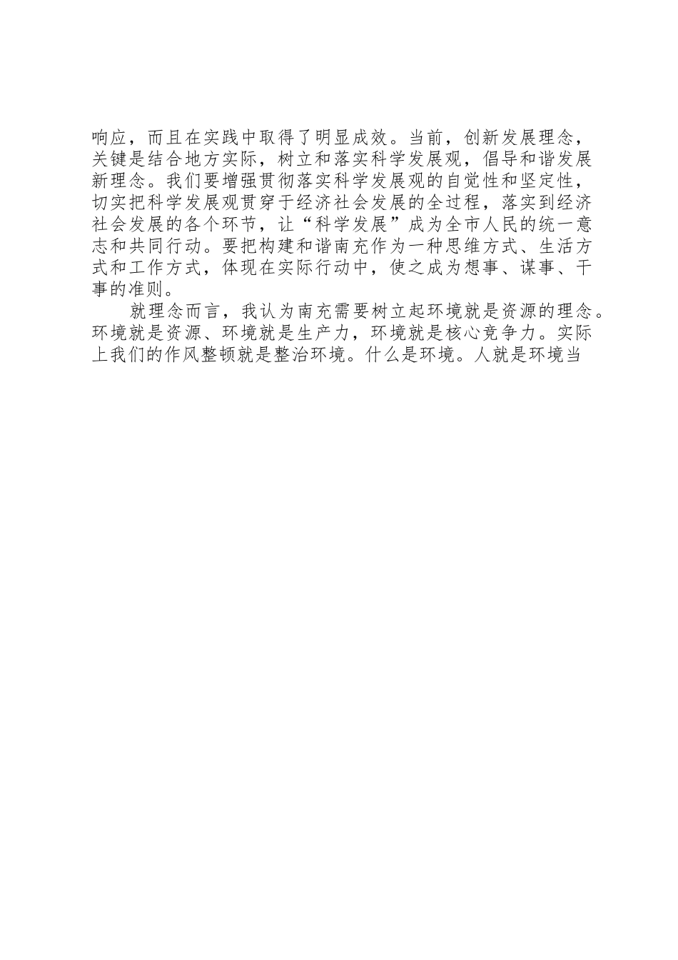 干部作风整顿讨论发言稿_第3页