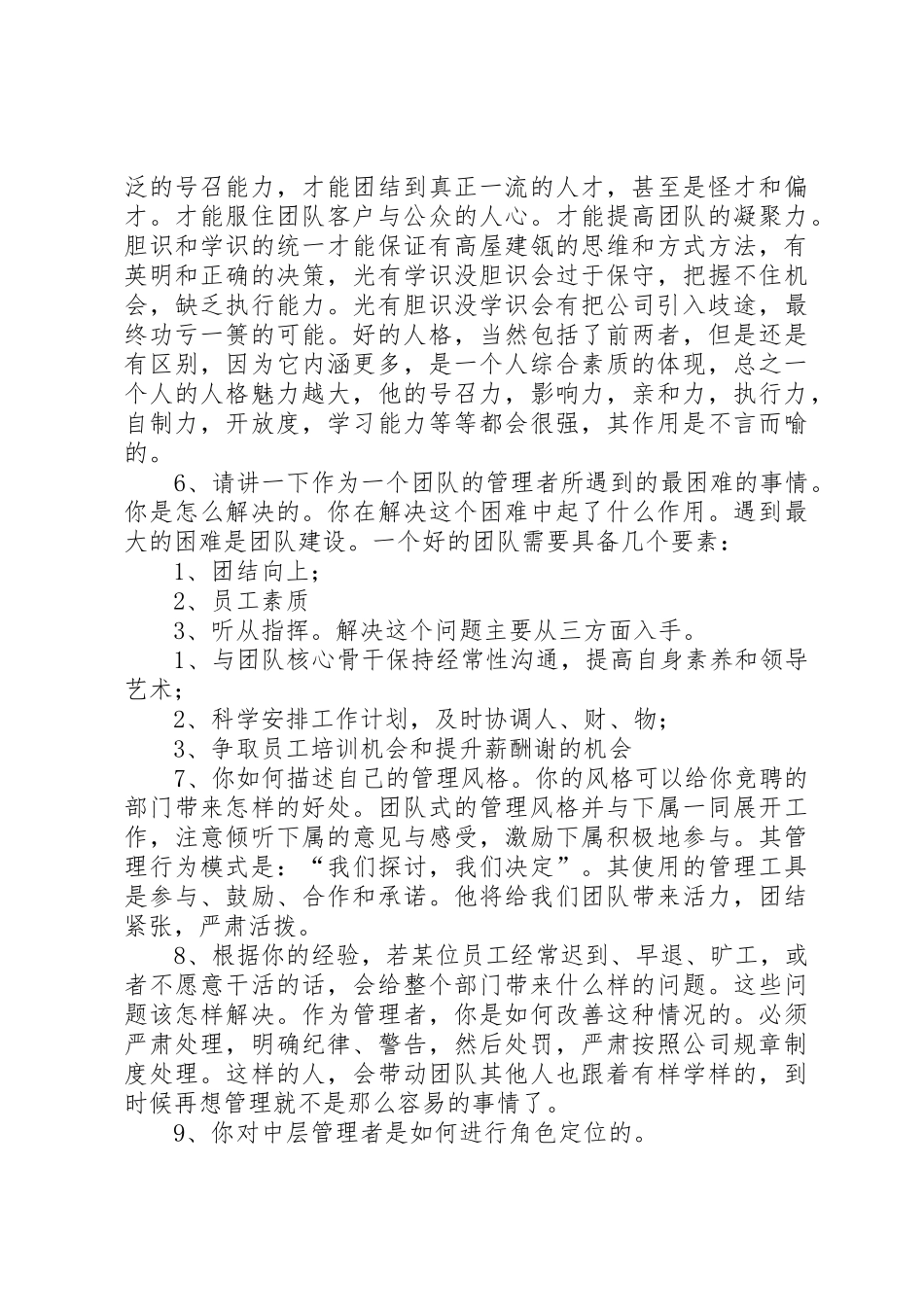 岗位竞聘答辩题范文_第2页