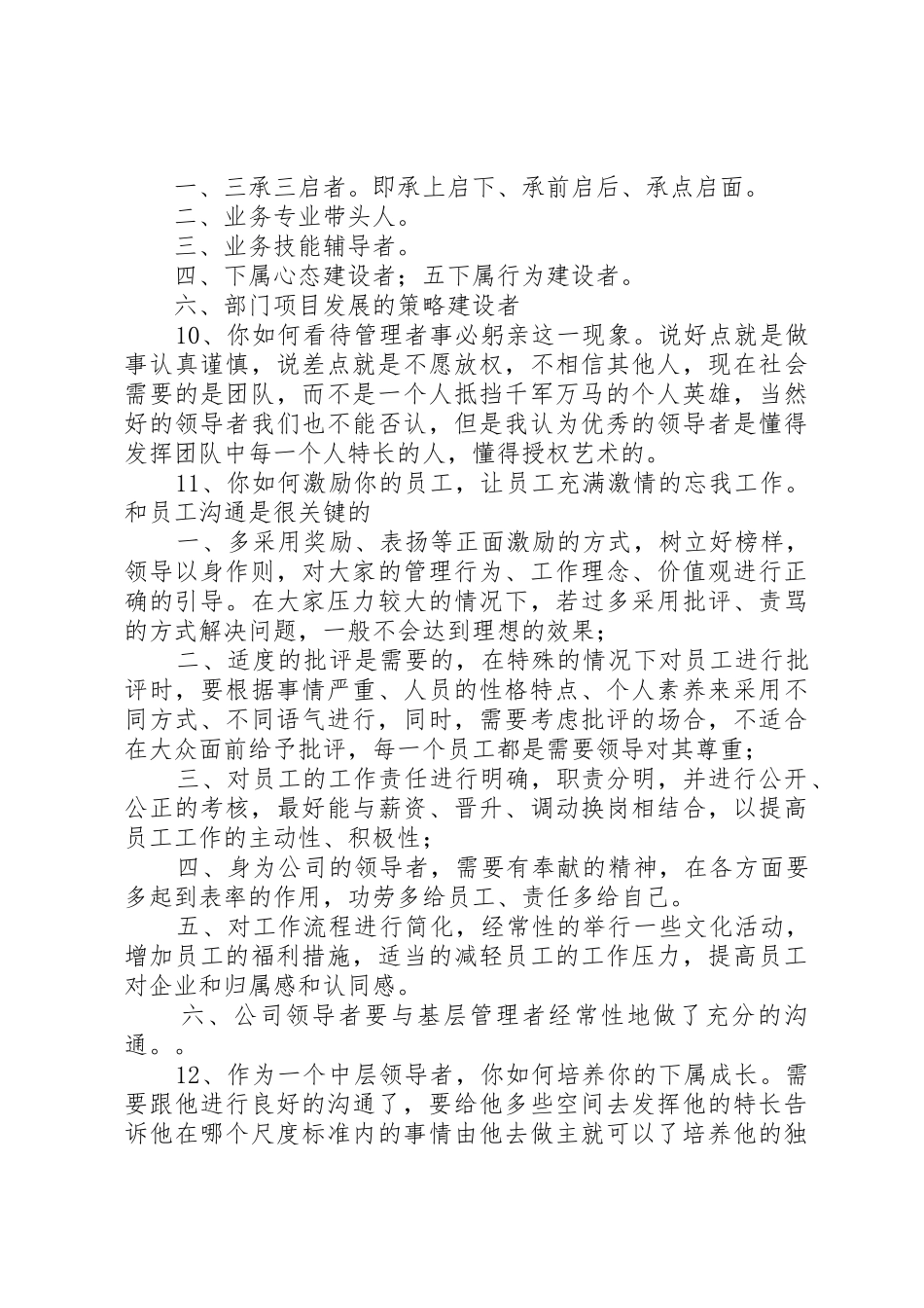 岗位竞聘答辩题范文_第3页