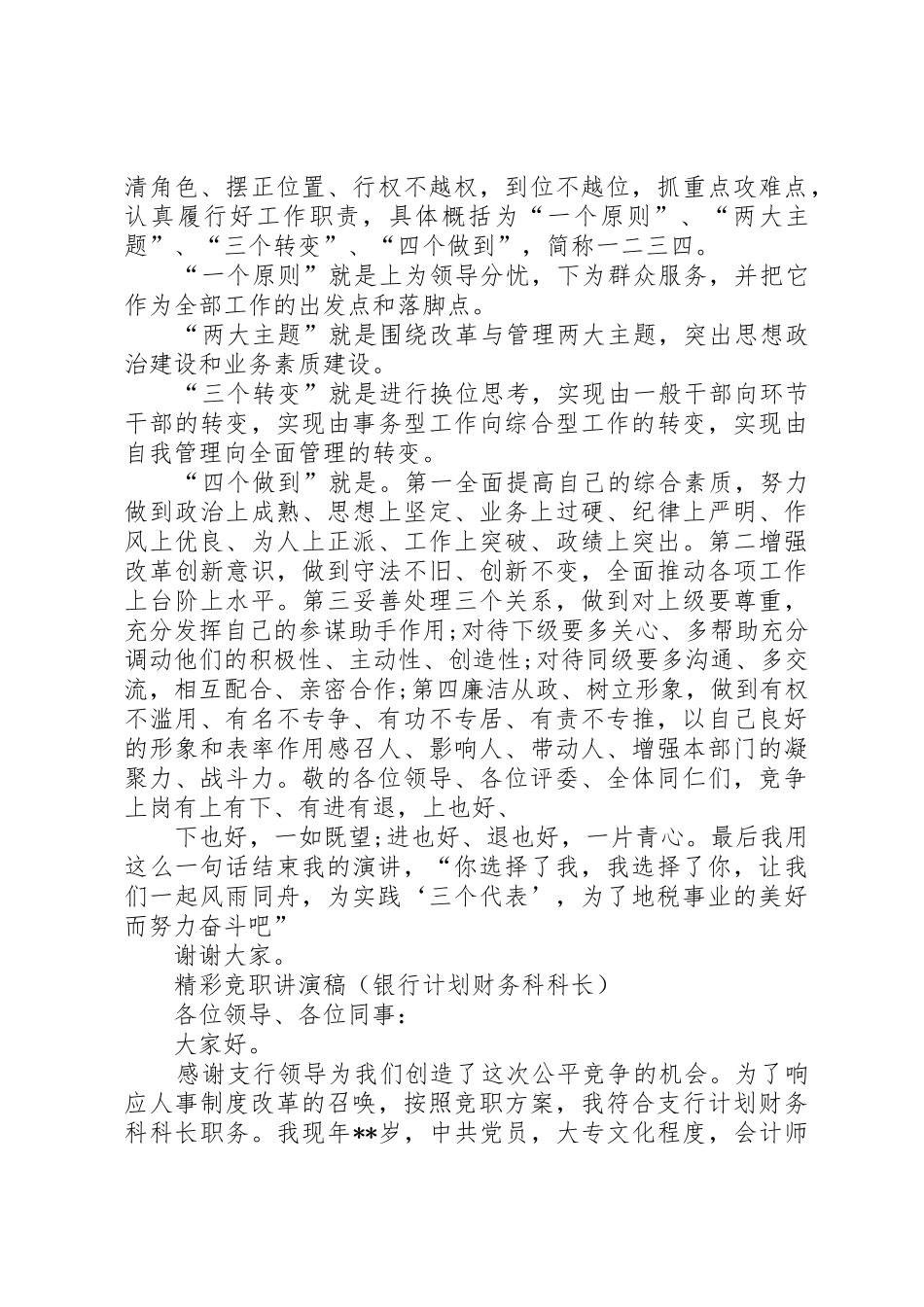 岗位竞聘演讲稿_1_第2页
