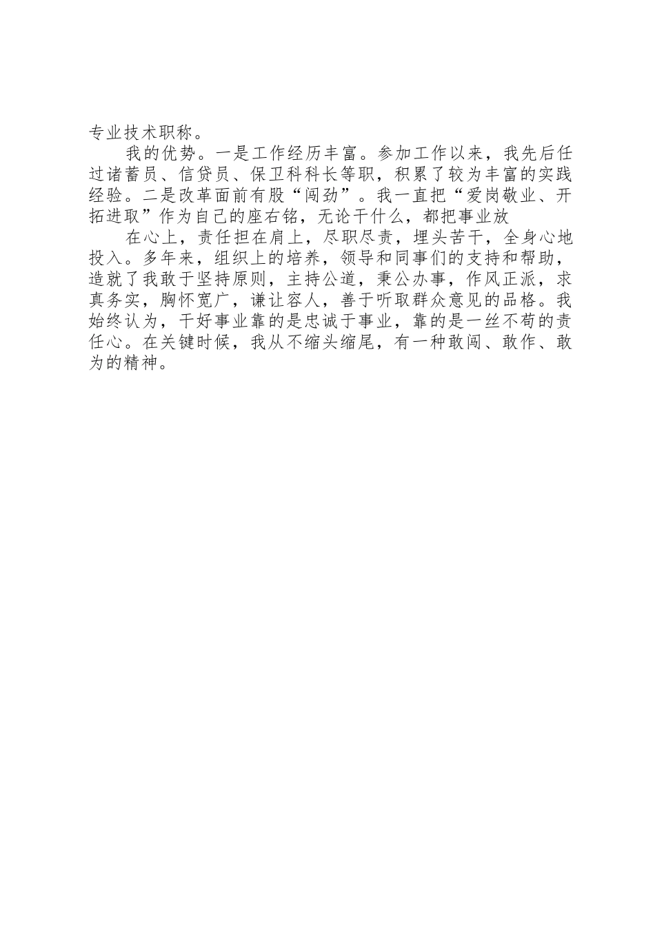 岗位竞聘演讲稿_1_第3页