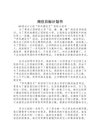 岗位目标计划书_1