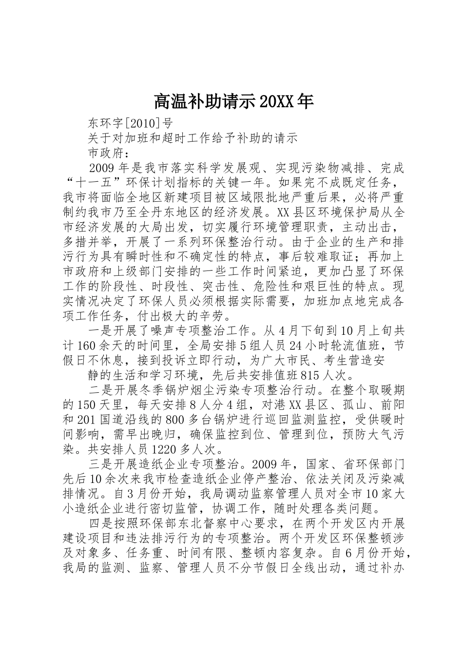 高温补助请示20XX年_第1页
