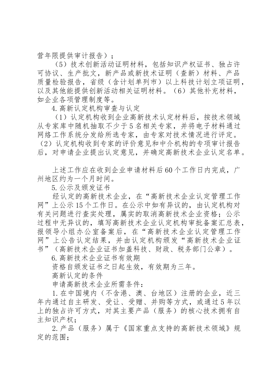 高新认定需准备的材料_第2页