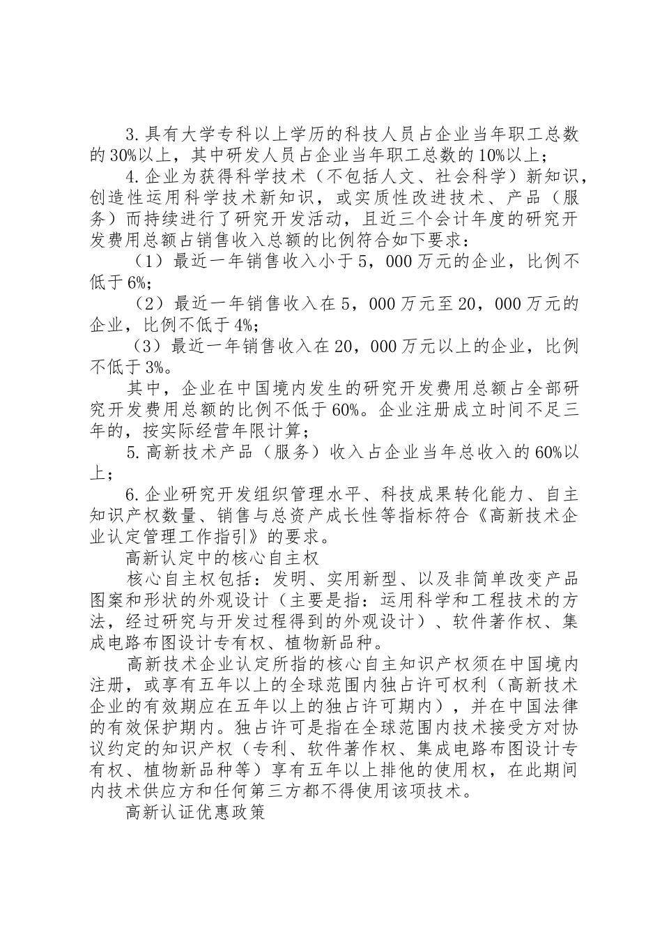 高新认定需准备的材料_第3页