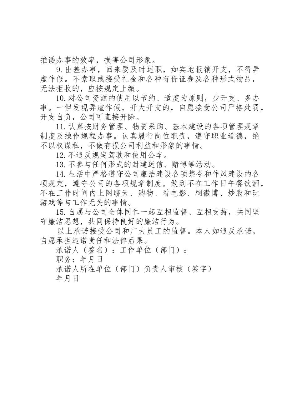 个人想单位保证书[精选合集]_第2页