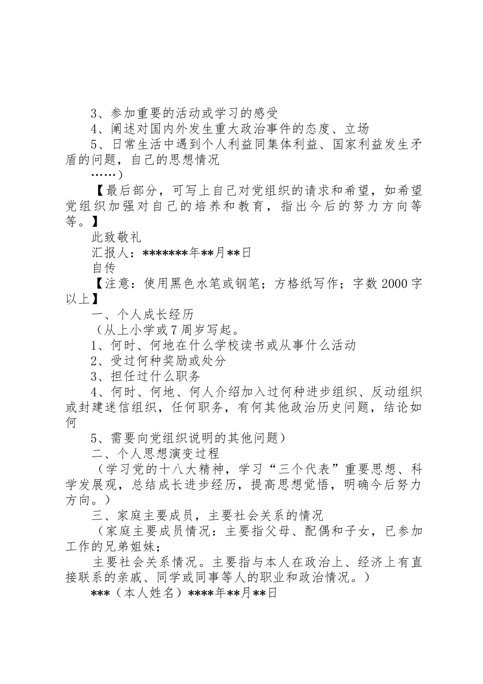 各类申请书写作规范_第2页