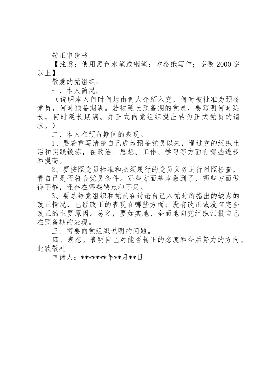 各类申请书写作规范_第3页