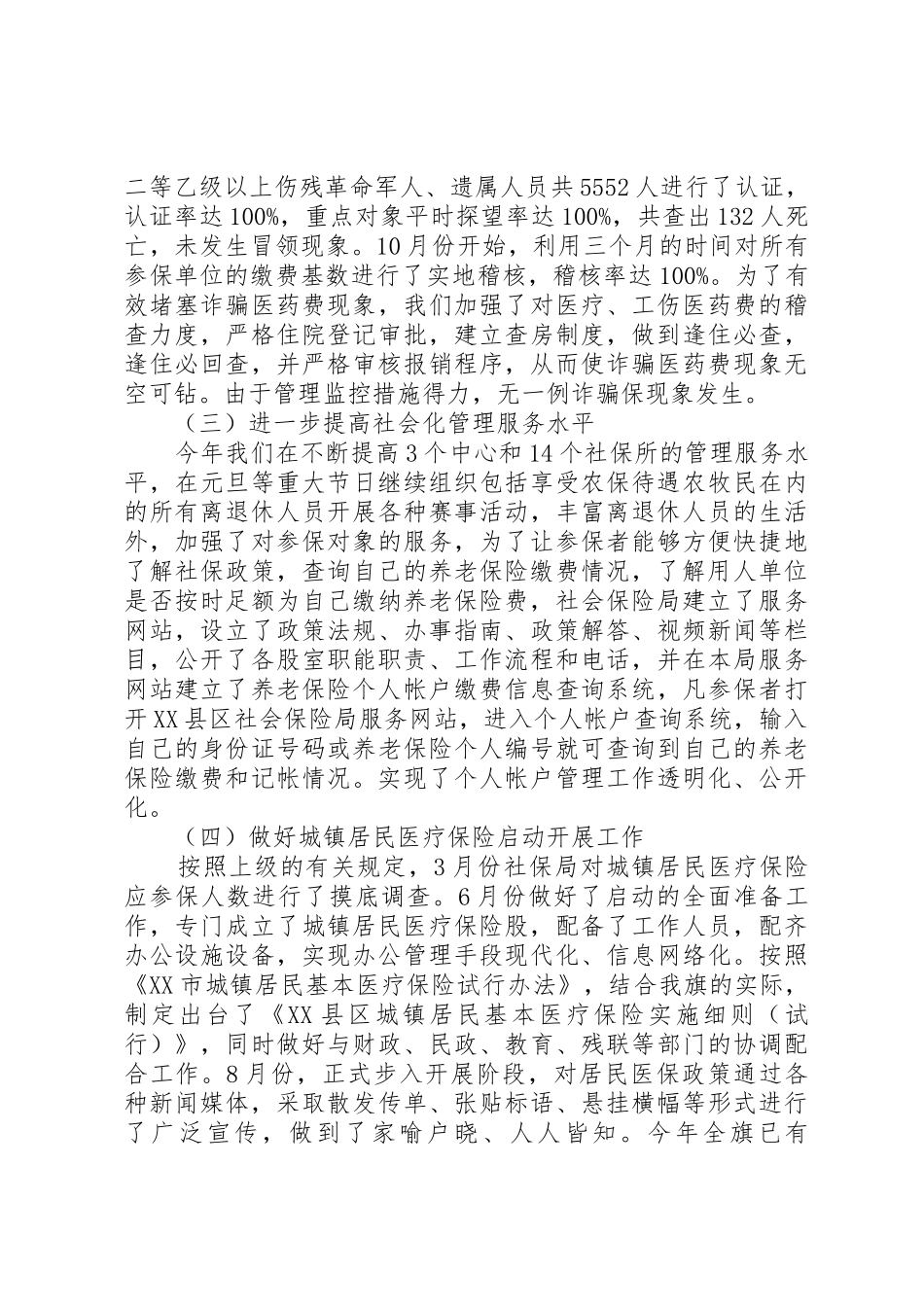 工伤保险工作总结_第3页