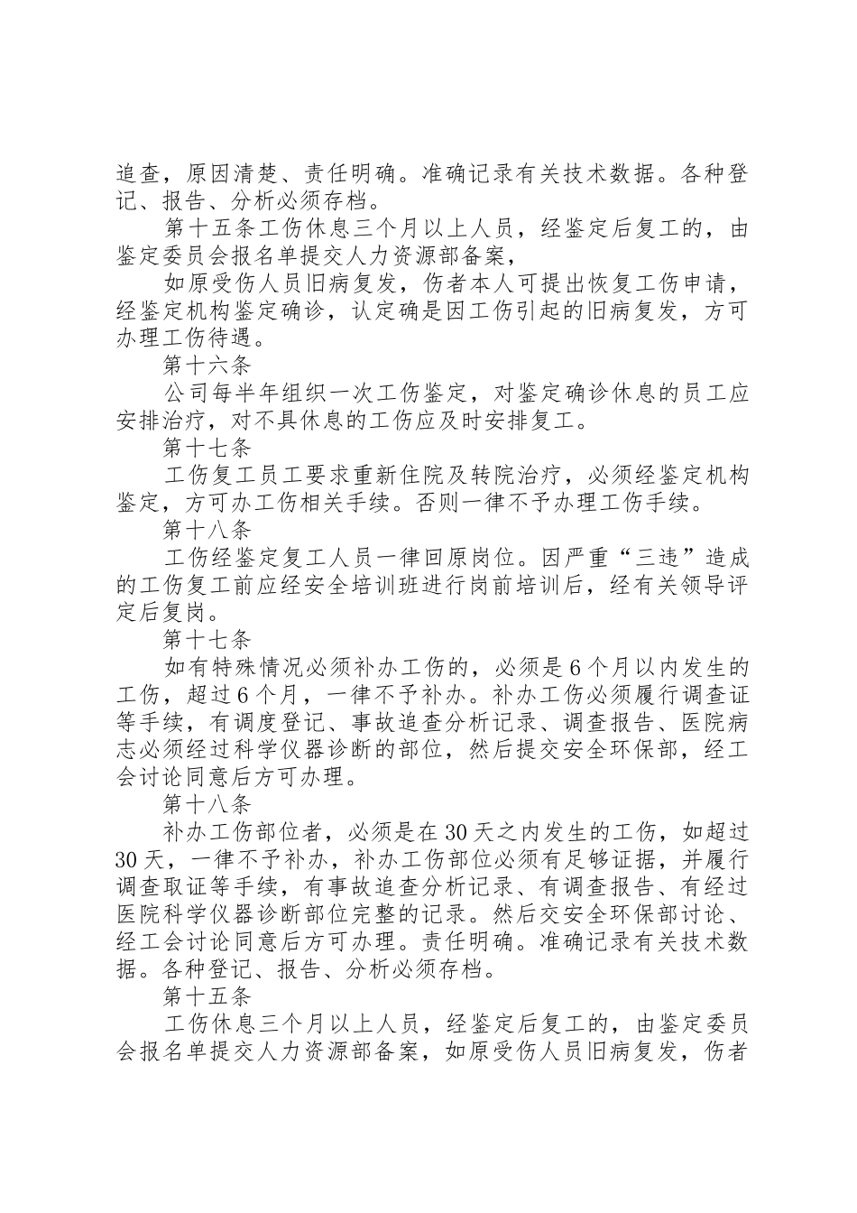 工伤保险管理制度_第3页