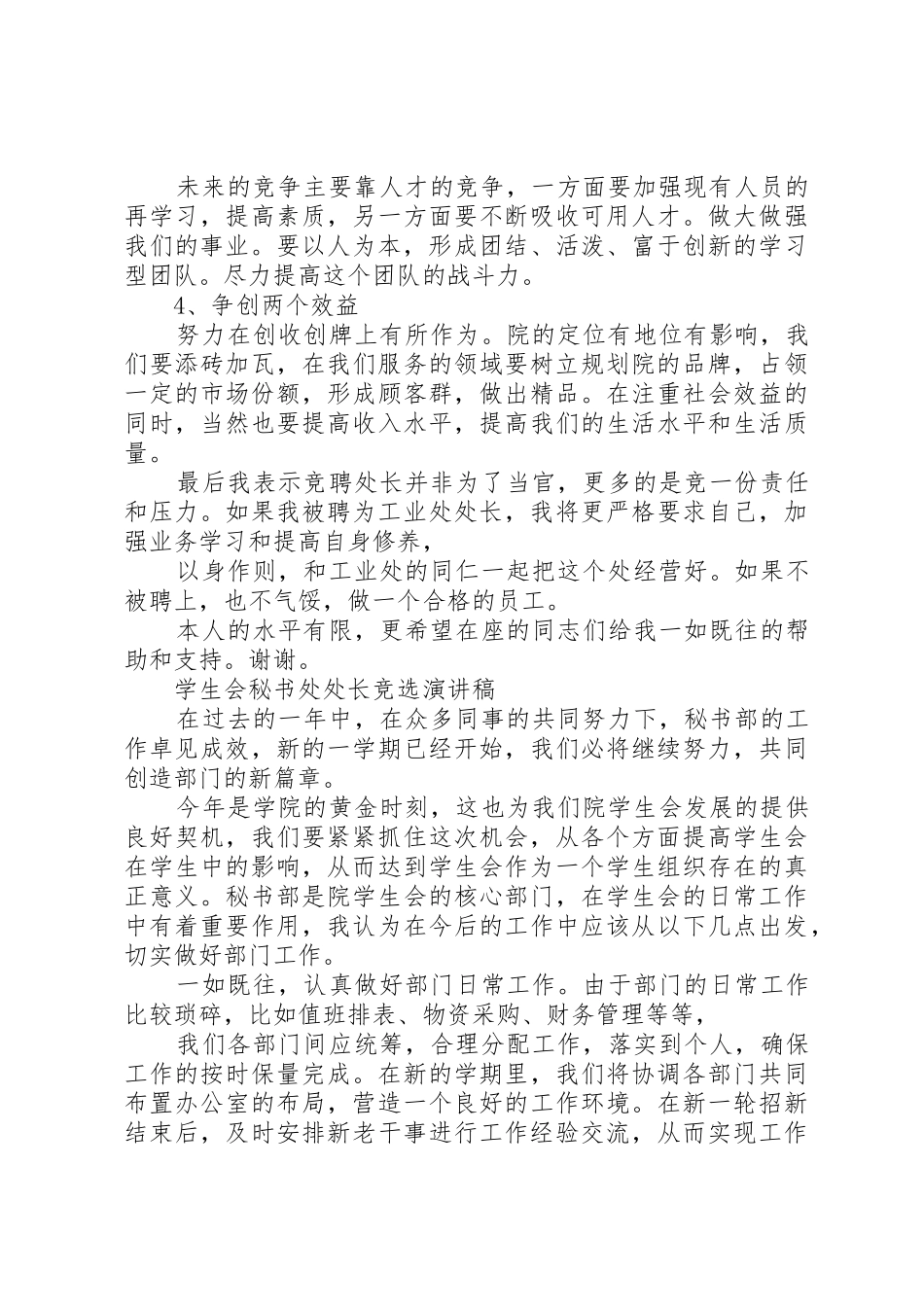 工业处处长竞选演讲稿[5篇模版]_第2页