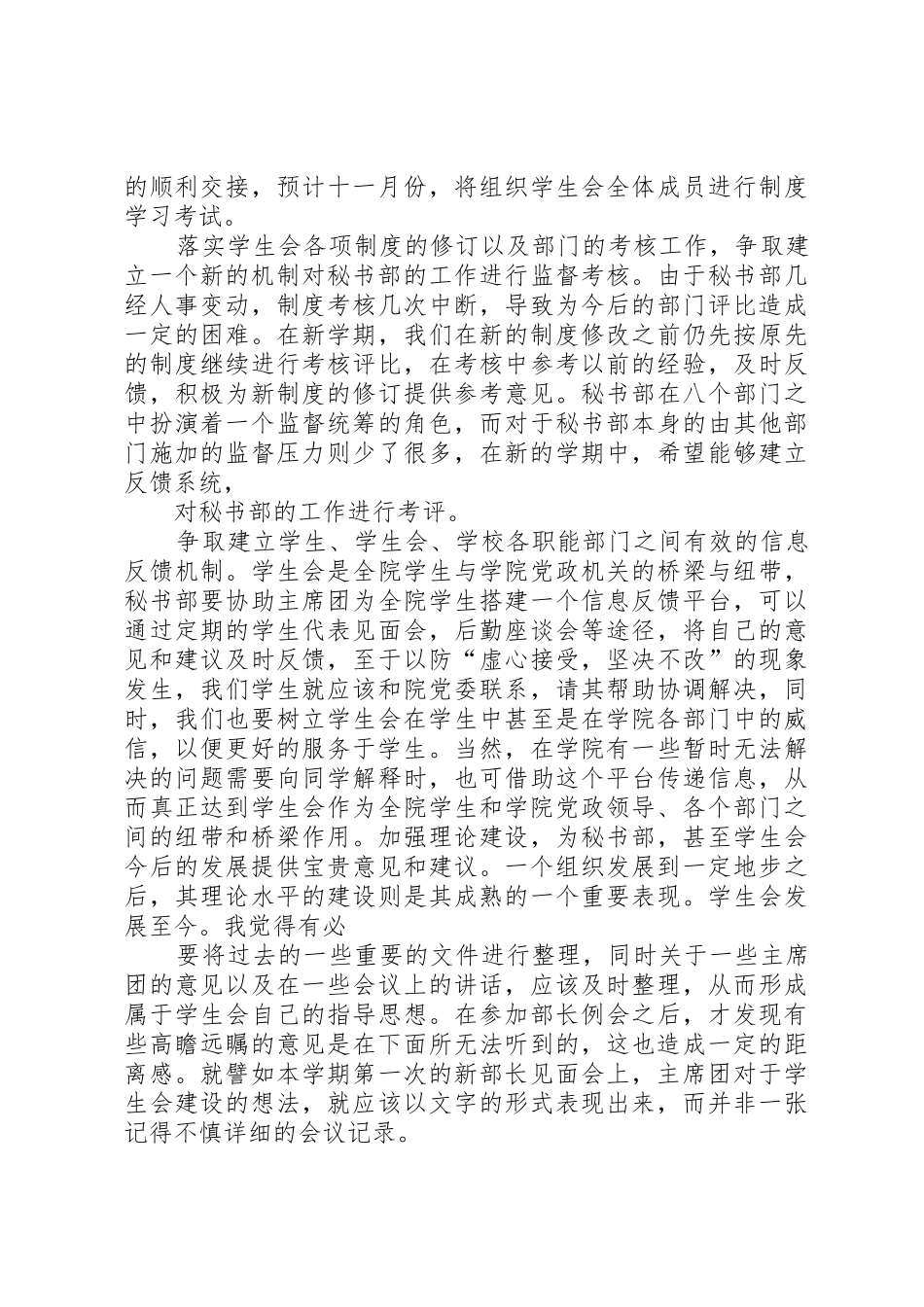 工业处处长竞选演讲稿[5篇模版]_第3页