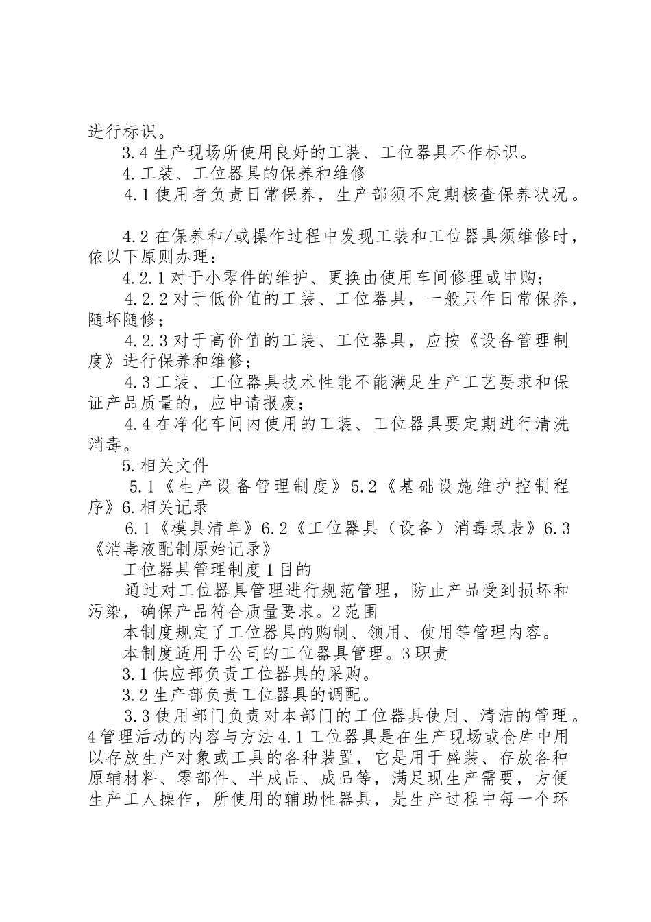 工装与工位器具管理制度_第2页