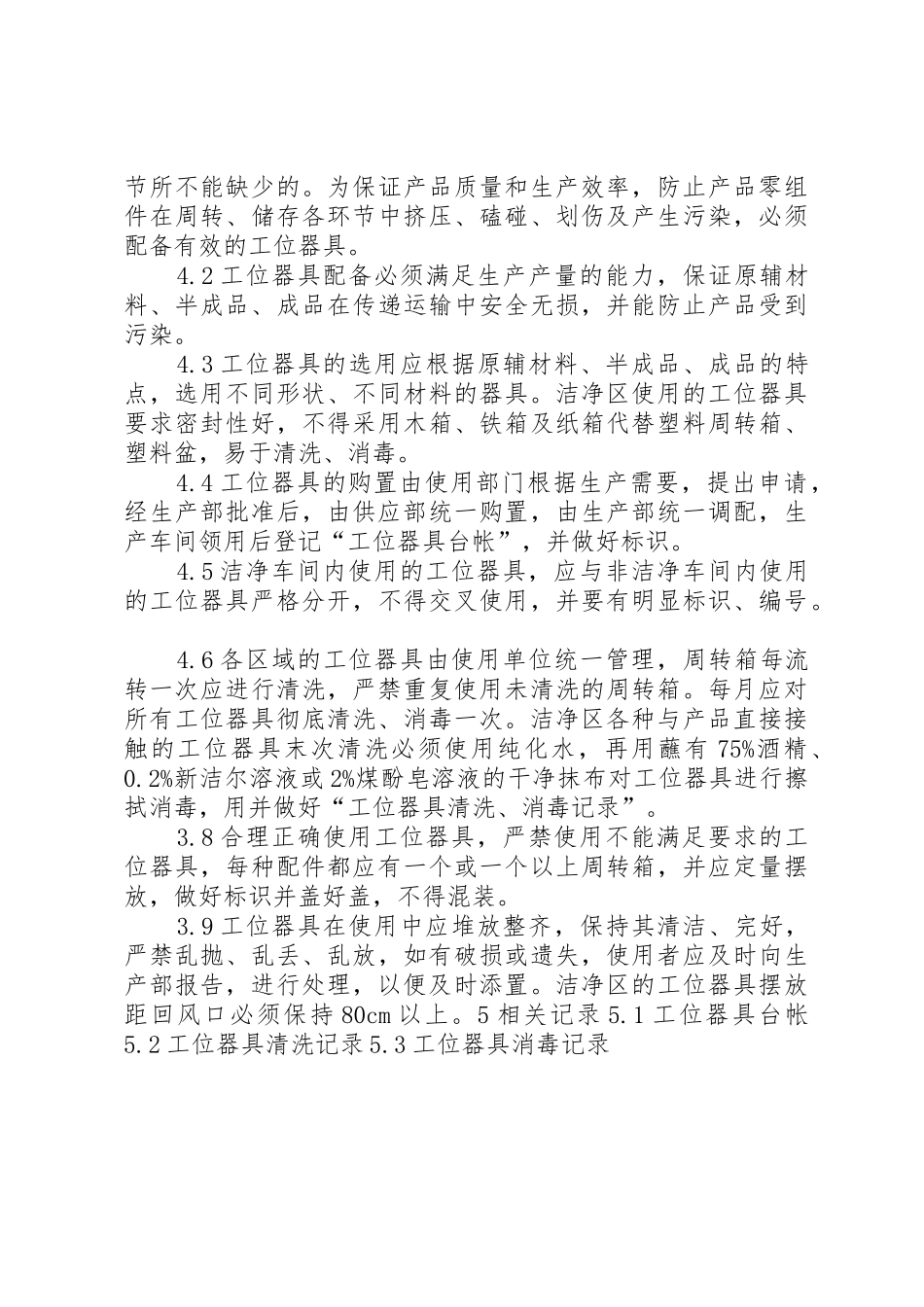 工装与工位器具管理制度_第3页