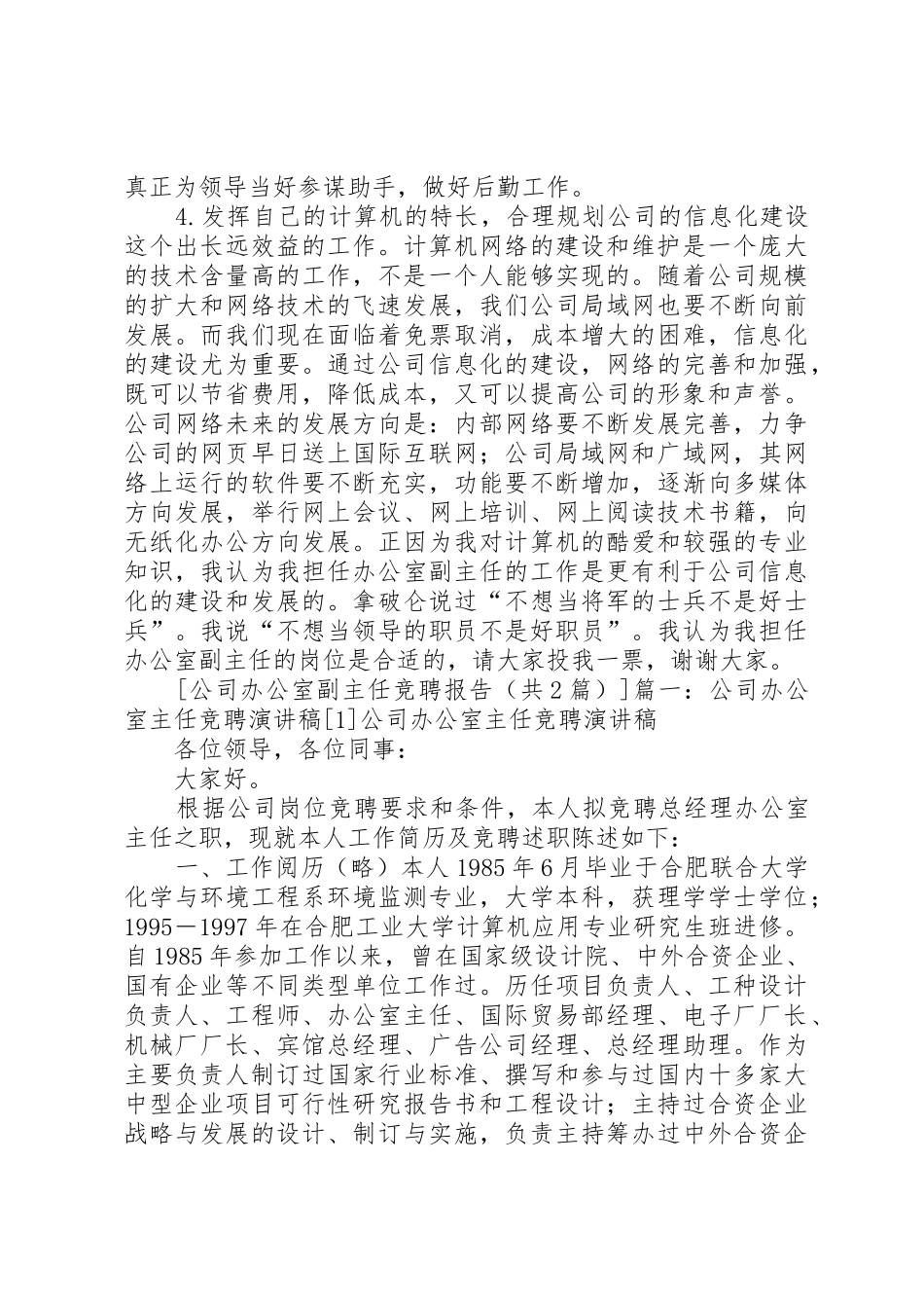 公司办公室副主任竞聘报告_第2页