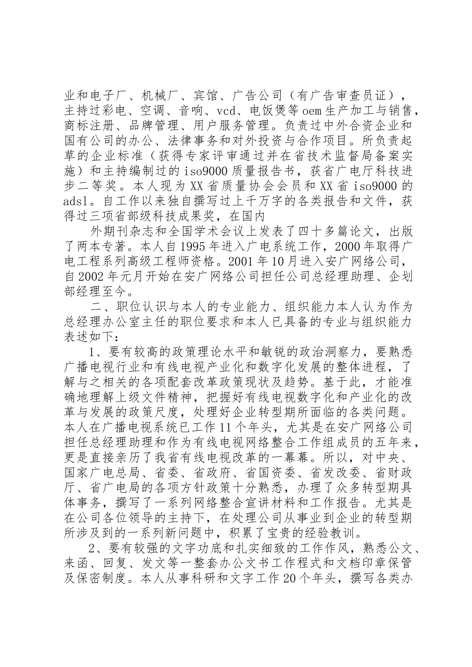 公司办公室副主任竞聘报告_第3页