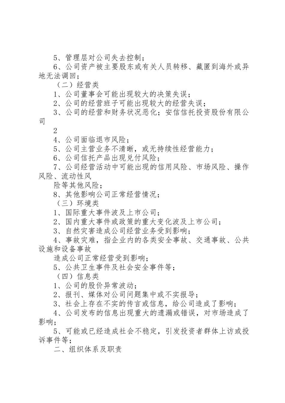 公司突发事件应急预案管理制度_第2页