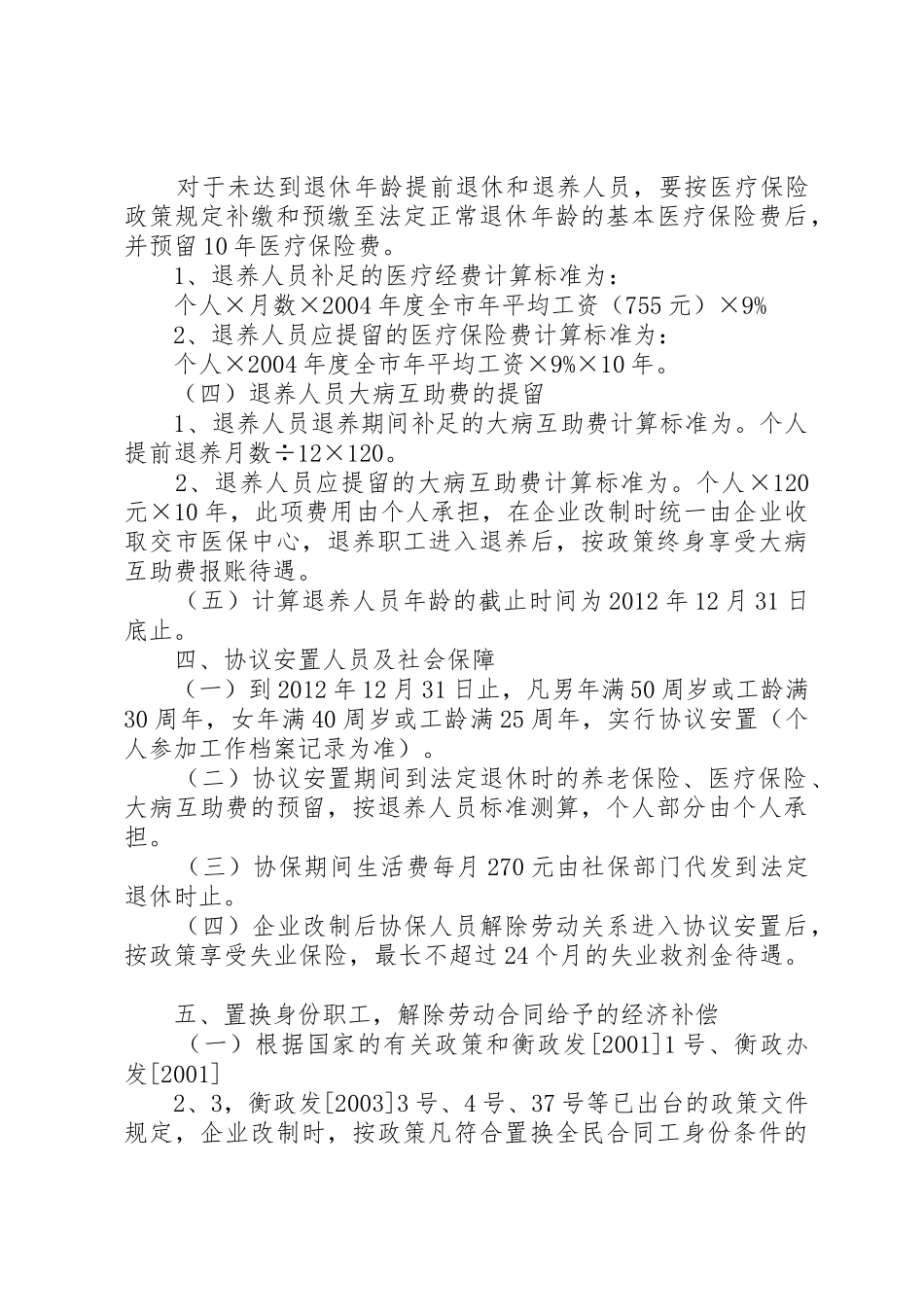 公司资产无偿划转职工安置方案安置方案_1_第3页