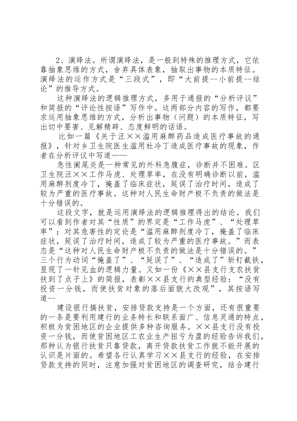 公文的逻辑性范文合集_第2页