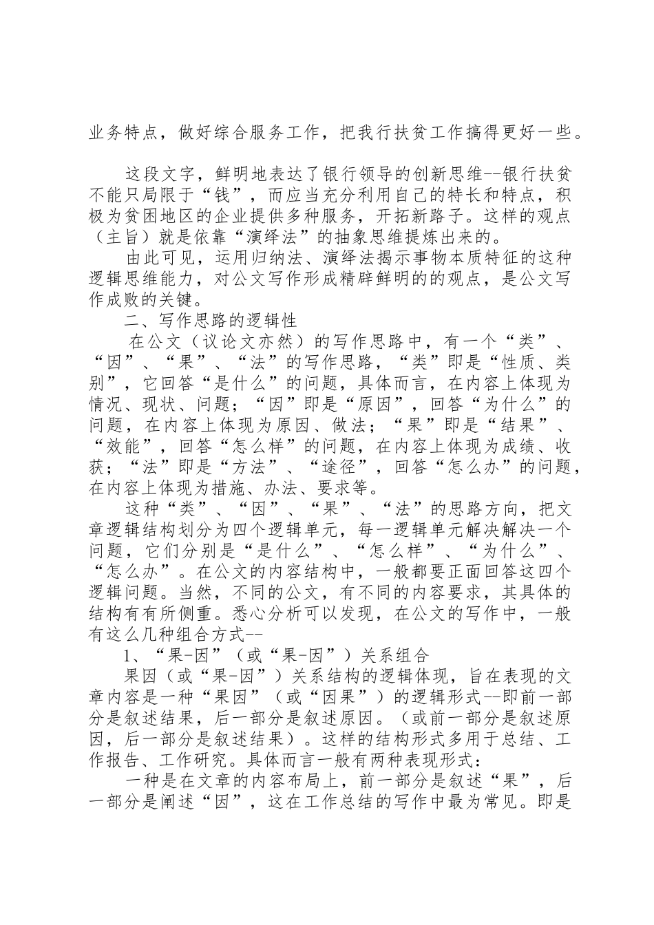 公文的逻辑性范文合集_第3页