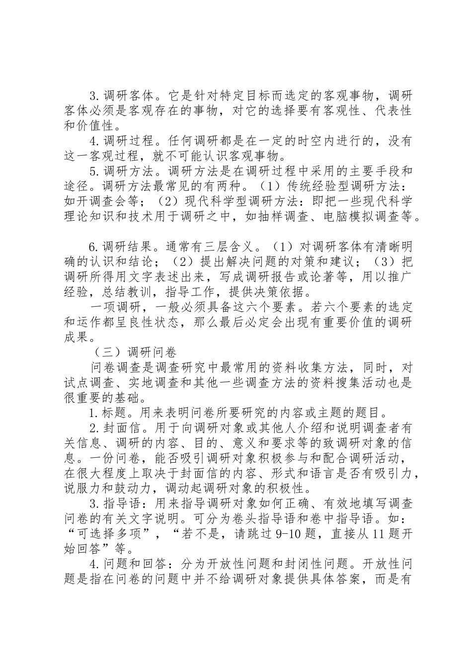 公务员调查研究能力讲稿_第2页