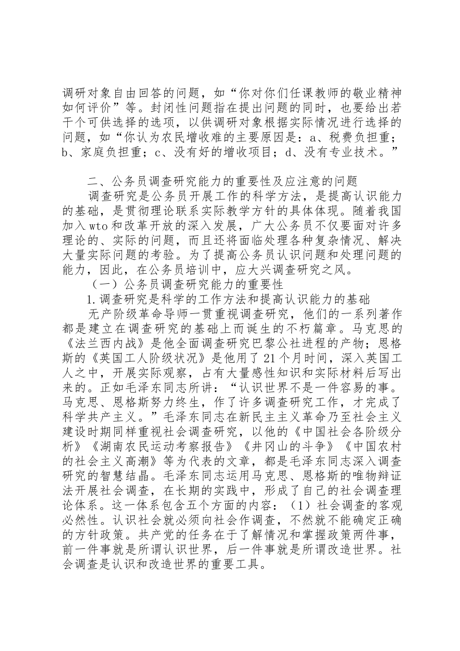 公务员调查研究能力讲稿_第3页