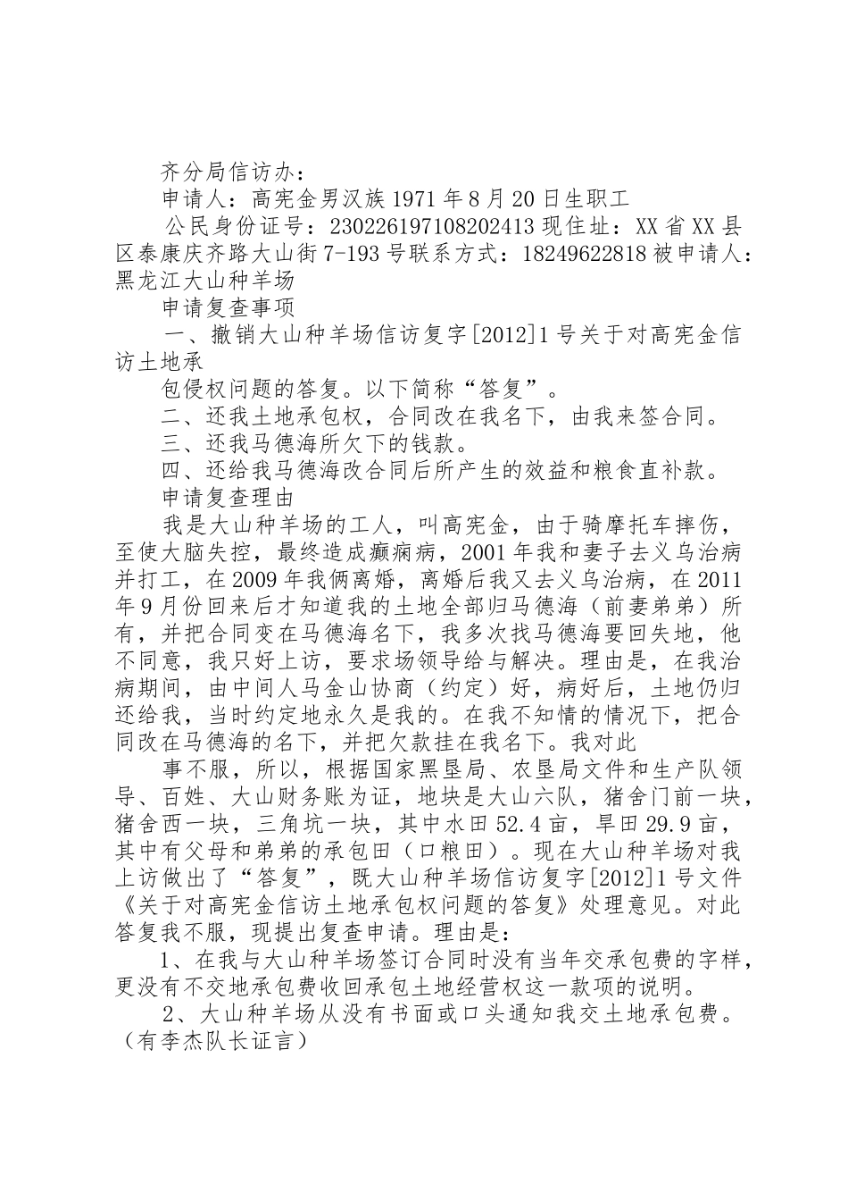 公证复查申请书_第2页