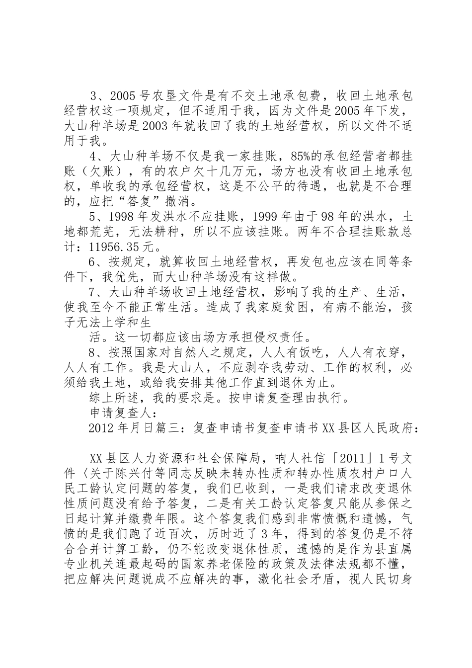 公证复查申请书_第3页