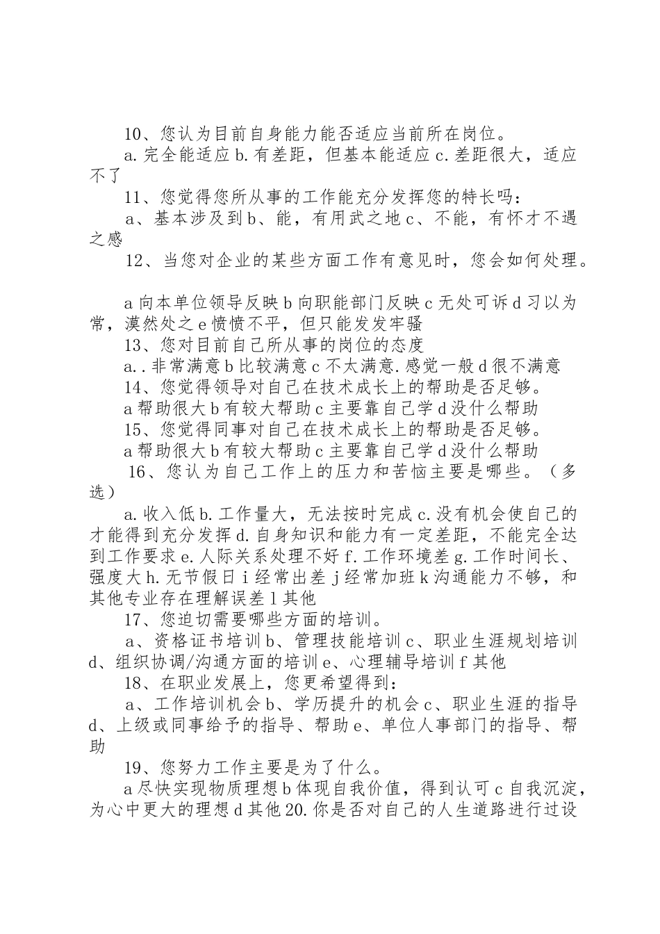 供电公司团青调查问卷_第2页
