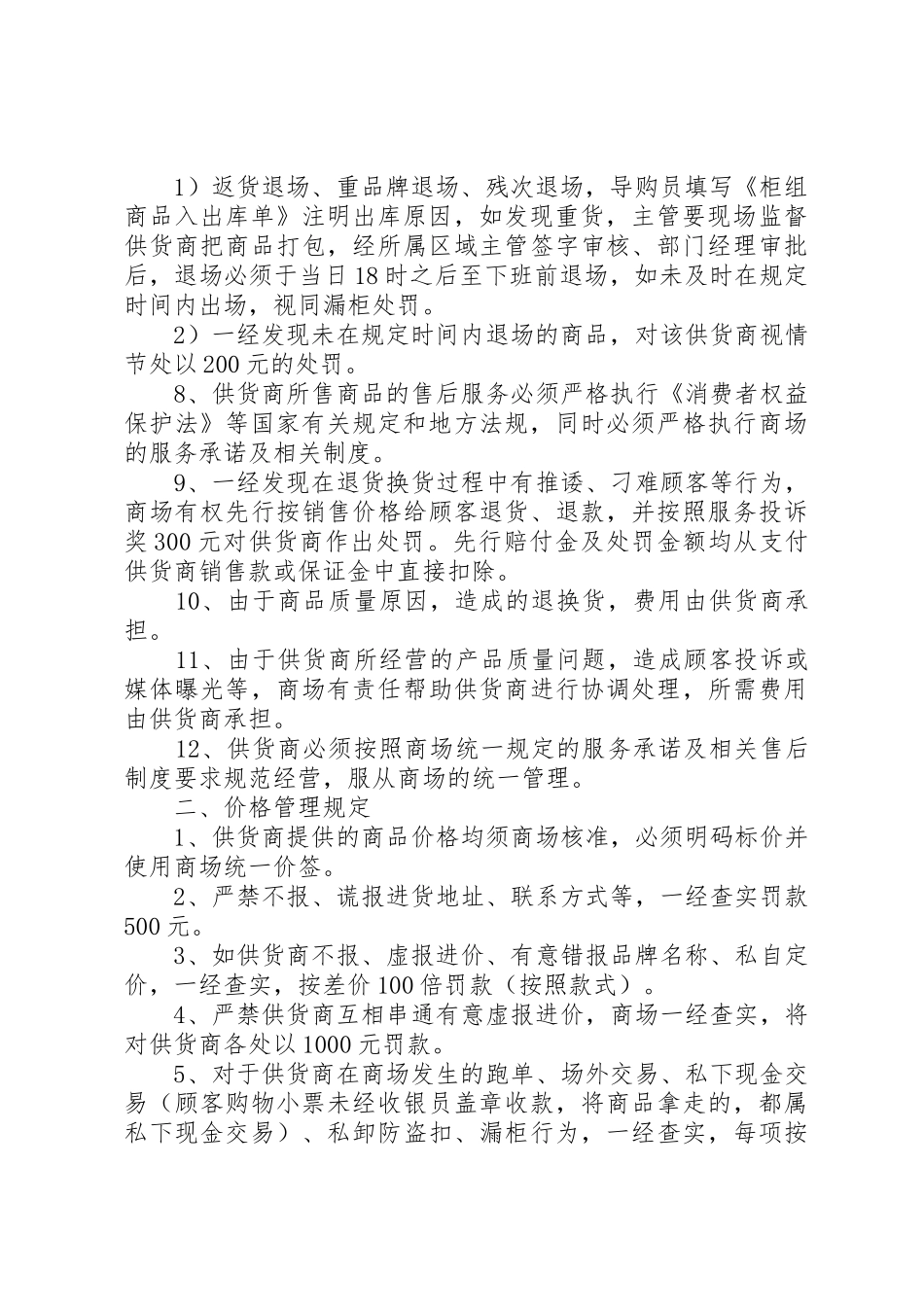 供货商管理制度_第2页