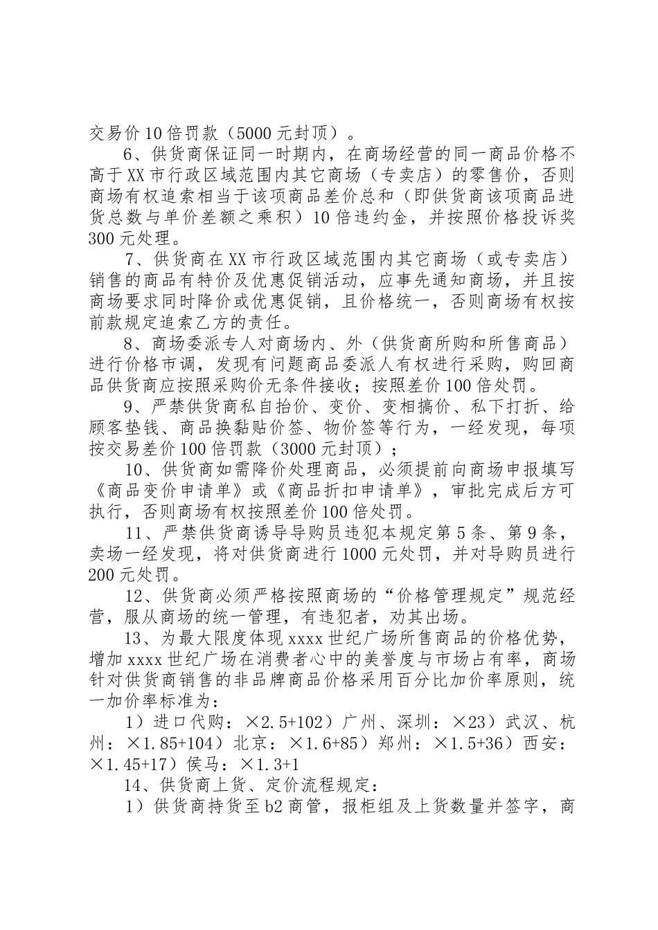 供货商管理制度_第3页