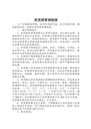 供货商管理制度