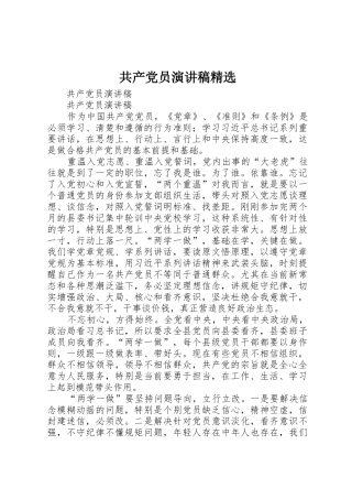 共产党员演讲稿精选