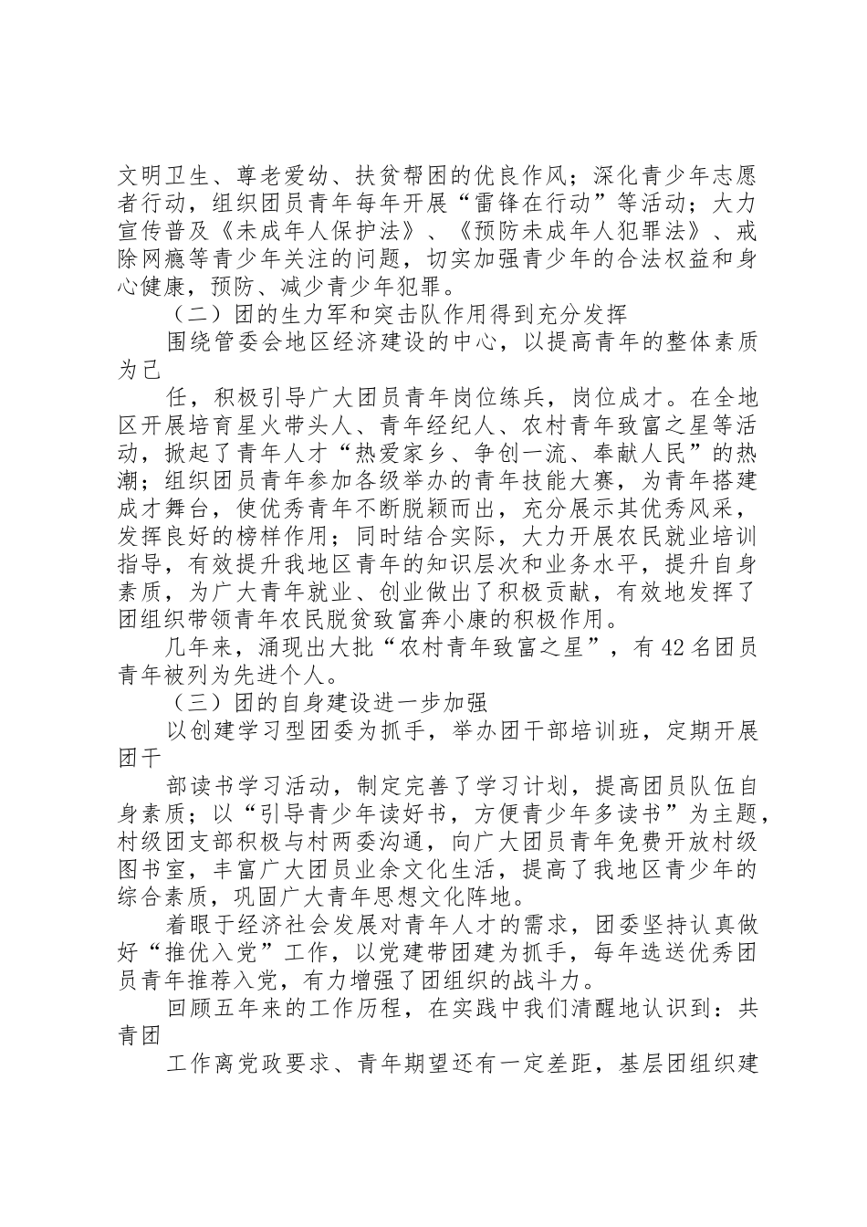 共青团第一次团代表会工作报告_第2页