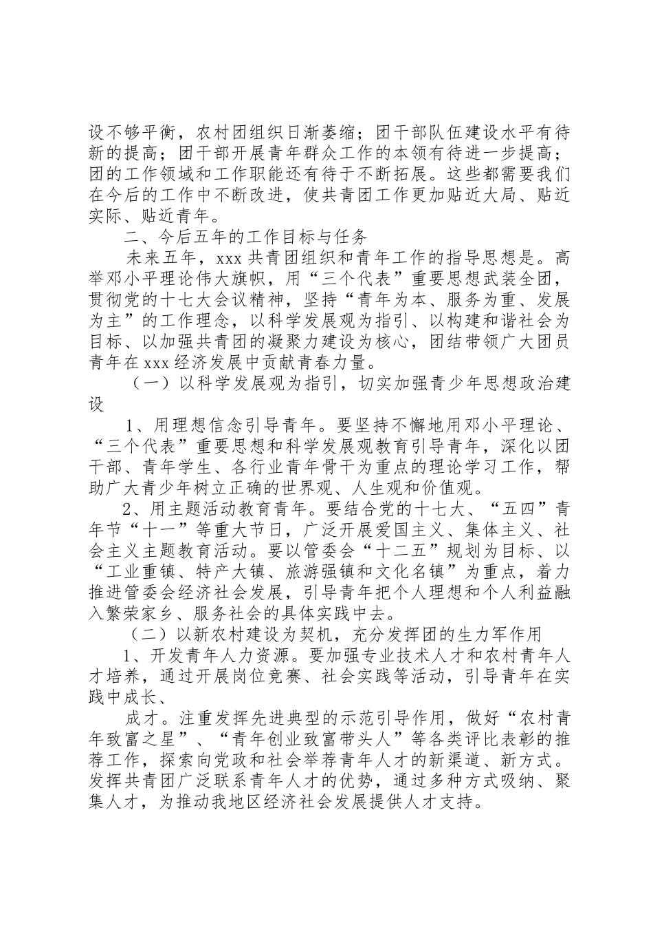 共青团第一次团代表会工作报告_第3页