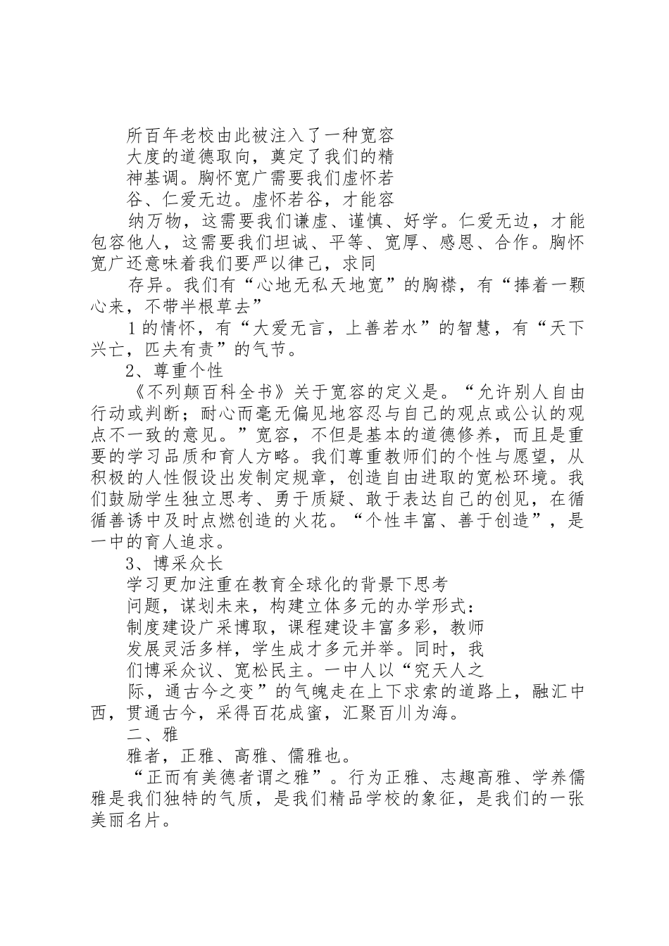 贡山一中关于校园文化建设经费的请示_第2页