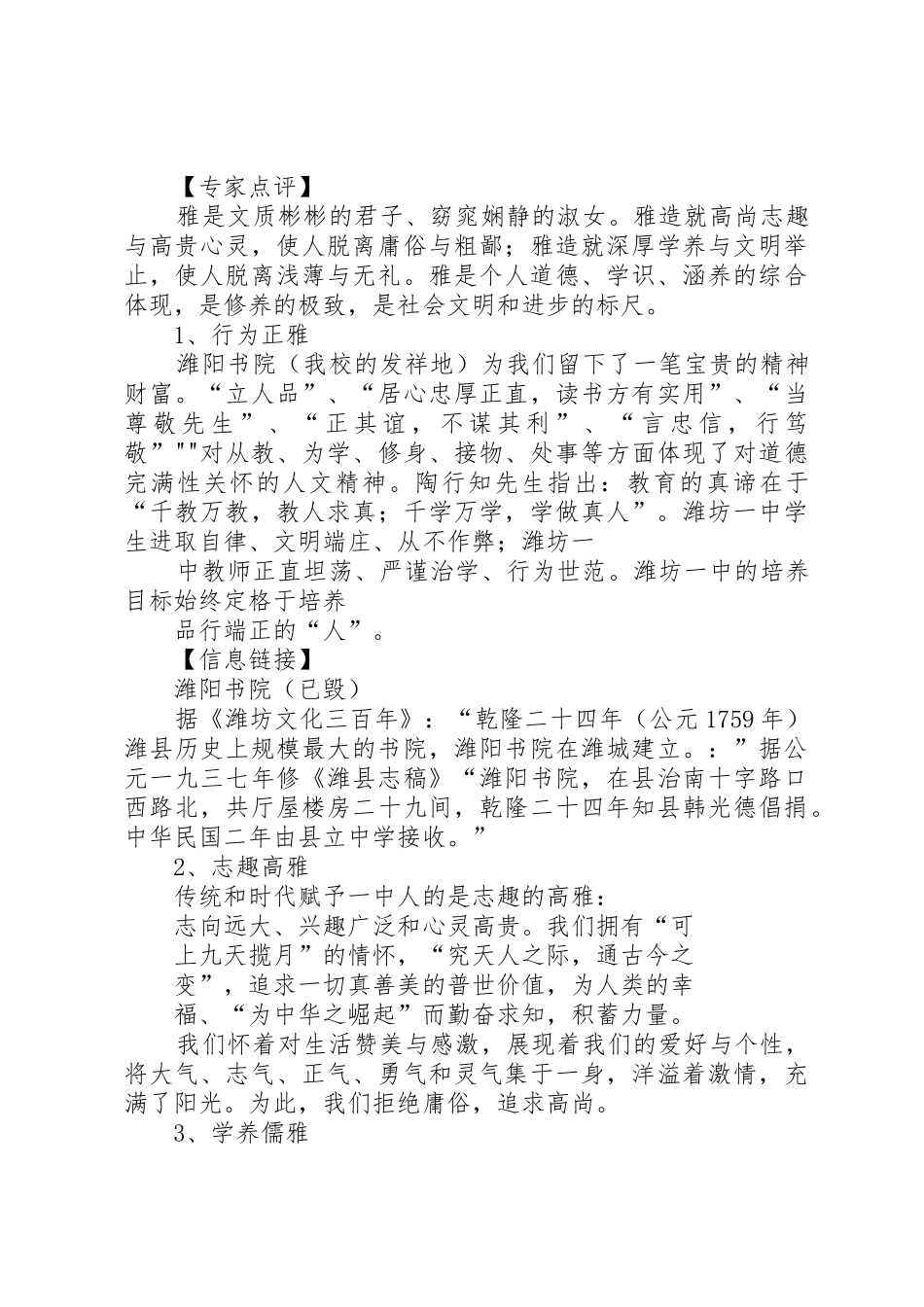 贡山一中关于校园文化建设经费的请示_第3页