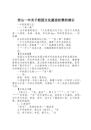 贡山一中关于校园文化建设经费的请示