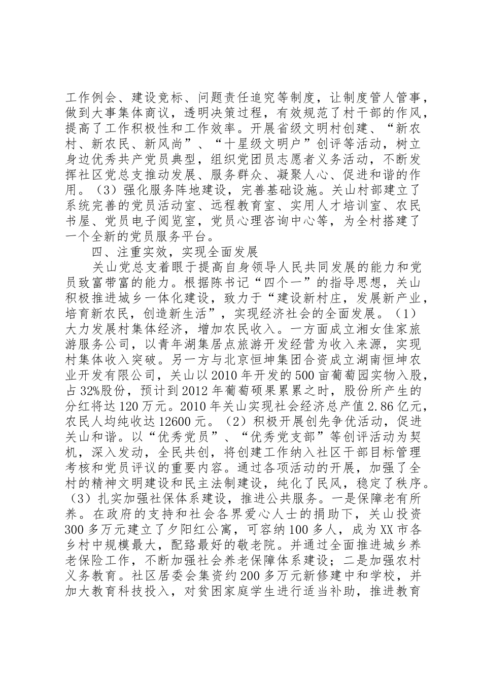 关山基层党建工作及创先争优活动情况汇报_第3页
