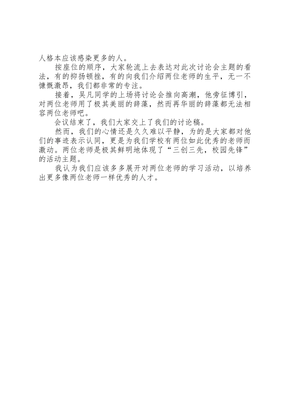 关于“三创三先,校园先锋”主题的讨论会总结20XX年.5.11_第2页